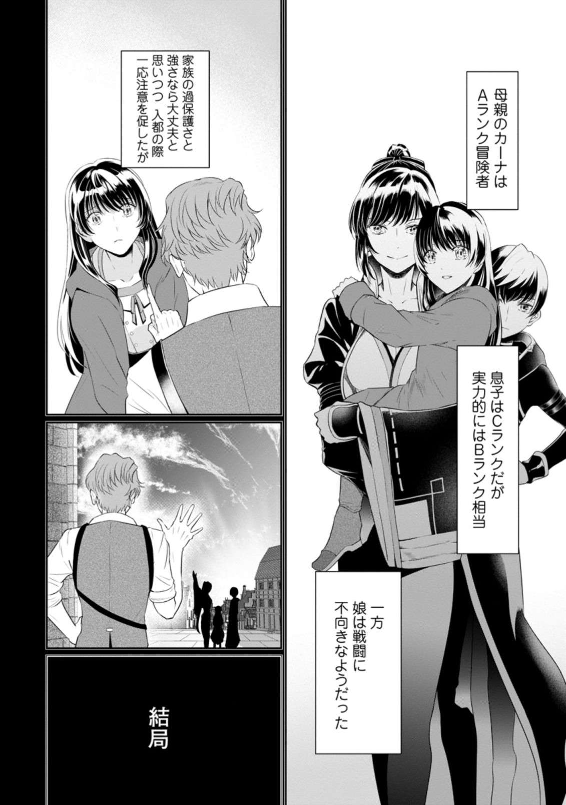 騙され裏切られ処刑された私が……誰を信じられるというのでしょう? 第5.1話 - Page 4