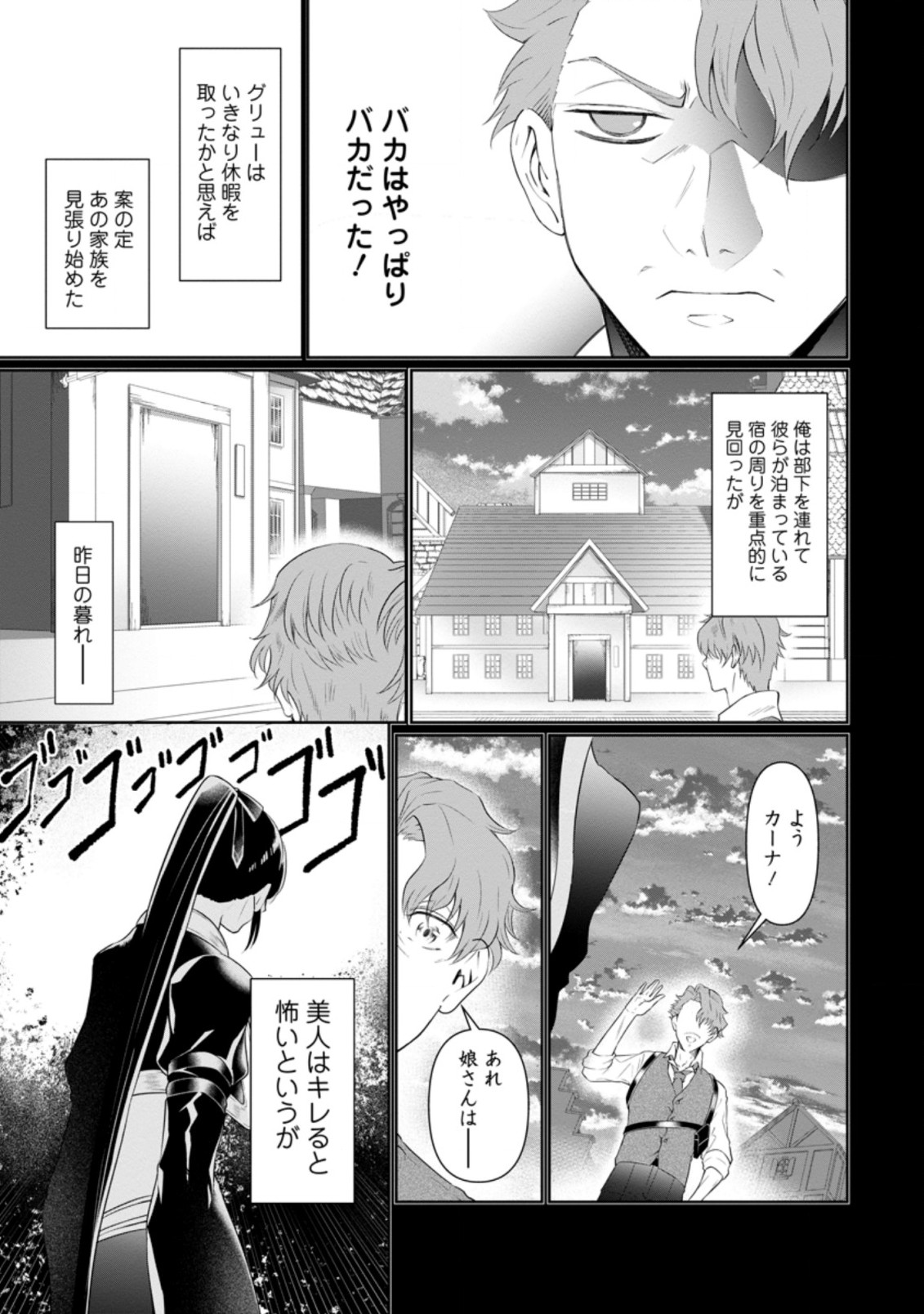 騙され裏切られ処刑された私が……誰を信じられるというのでしょう? 第5.1話 - Page 5