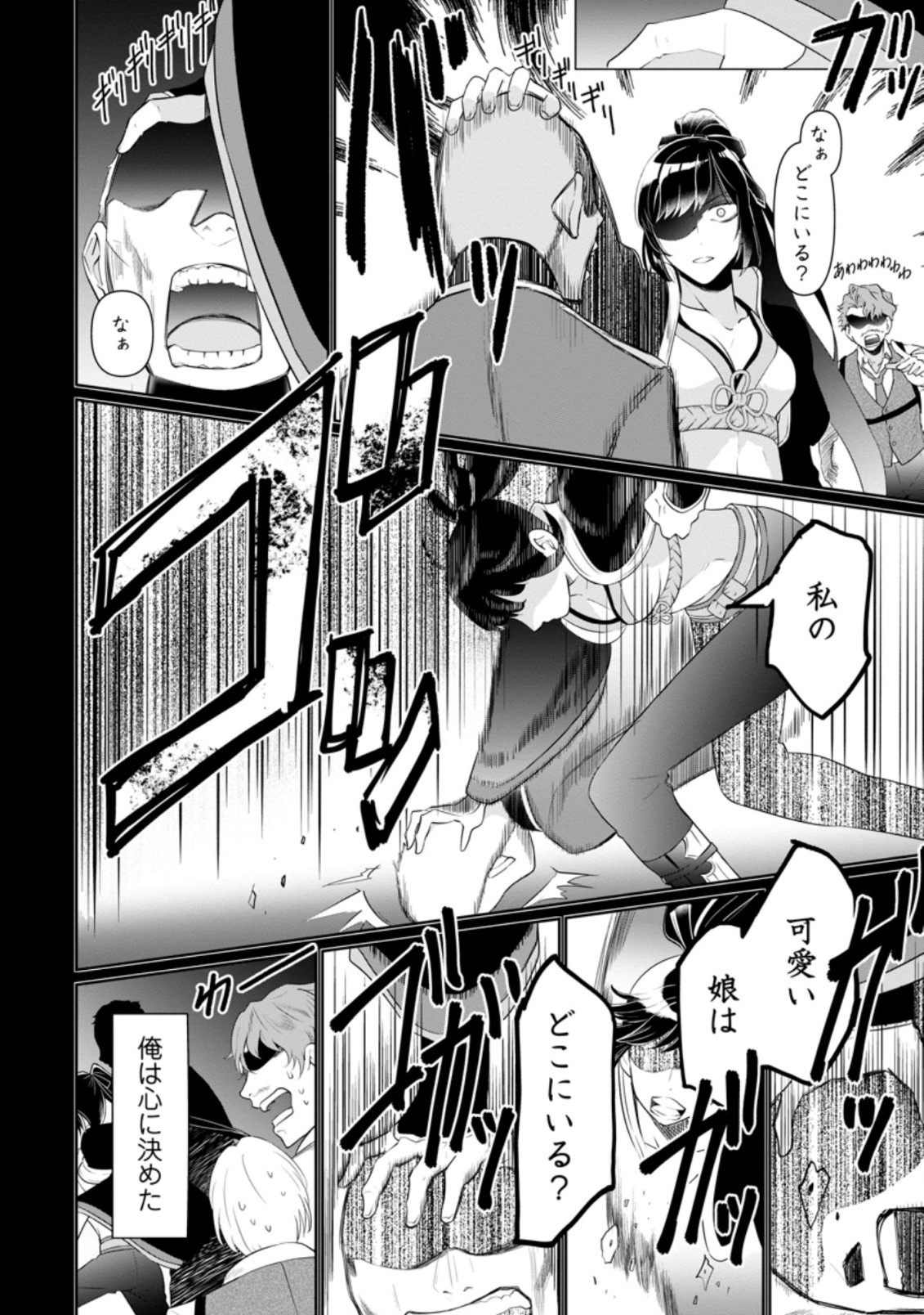 騙され裏切られ処刑された私が……誰を信じられるというのでしょう? 第5.1話 - Page 8