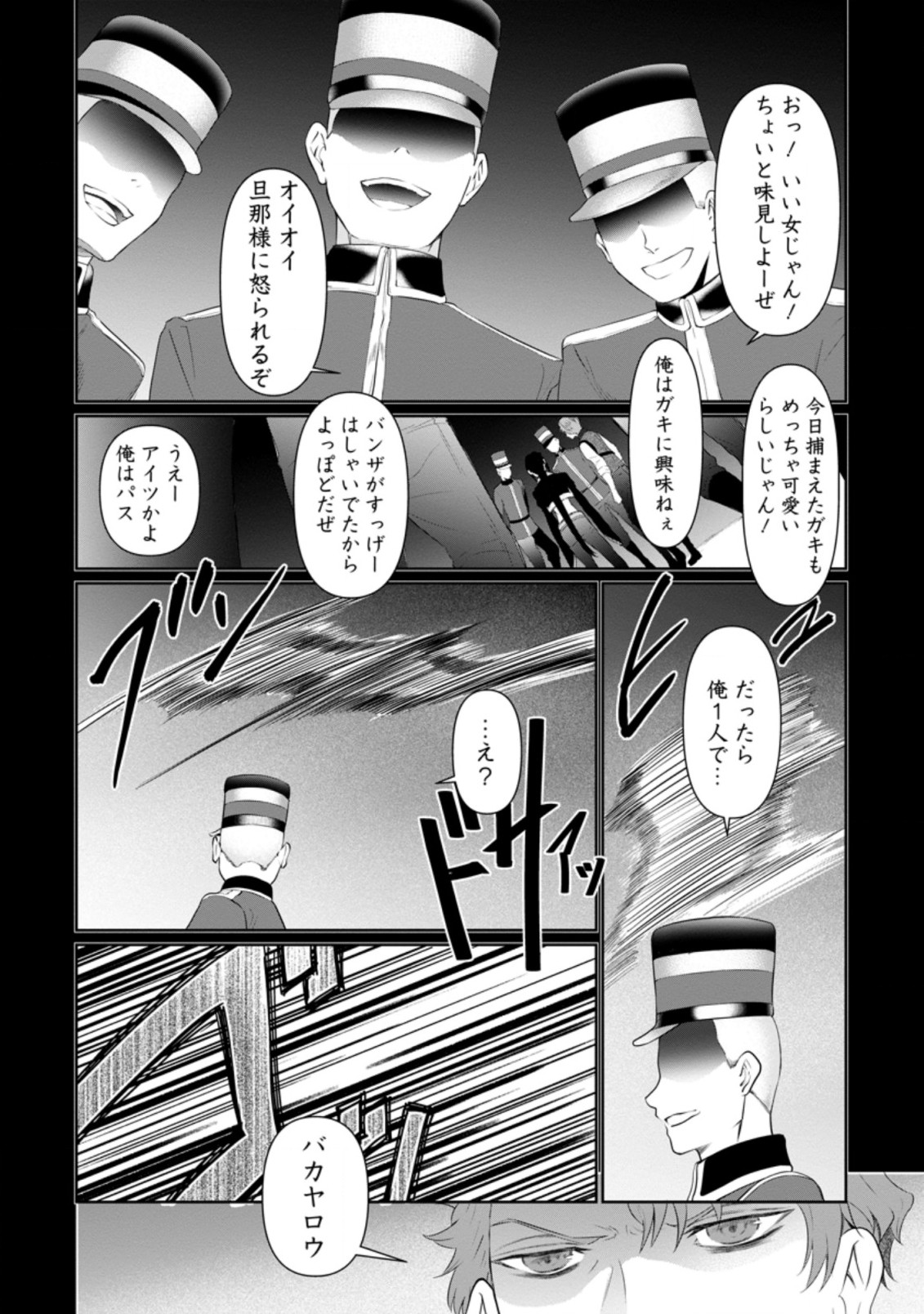 騙され裏切られ処刑された私が……誰を信じられるというのでしょう? 第5.1話 - Page 10