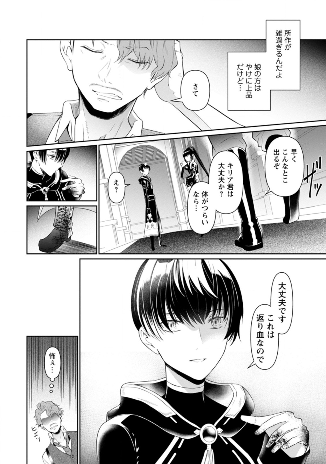 騙され裏切られ処刑された私が……誰を信じられるというのでしょう? 第5.2話 - Page 8