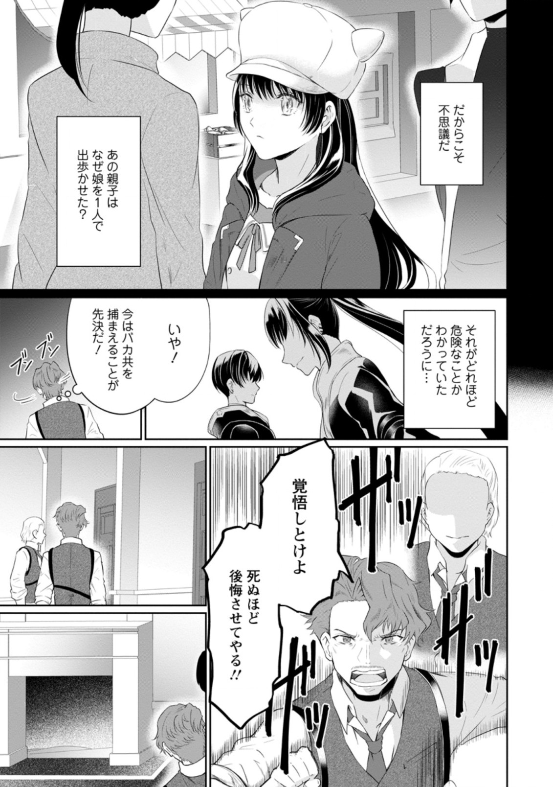 騙され裏切られ処刑された私が……誰を信じられるというのでしょう? 第5.3話 - Page 5