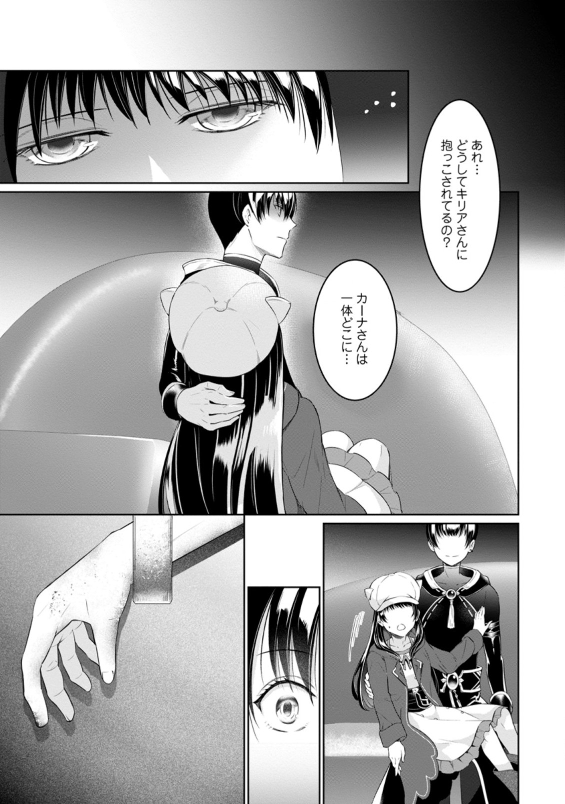 騙され裏切られ処刑された私が……誰を信じられるというのでしょう? 第6.1話 - Page 1