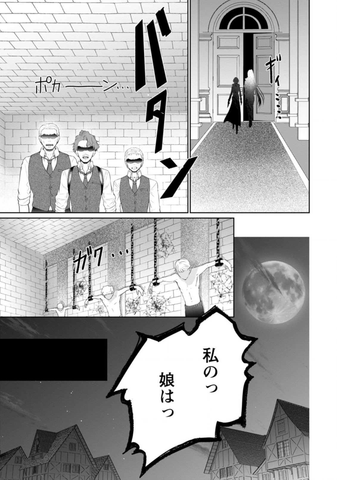 騙され裏切られ処刑された私が……誰を信じられるというのでしょう? 第6.2話 - Page 1