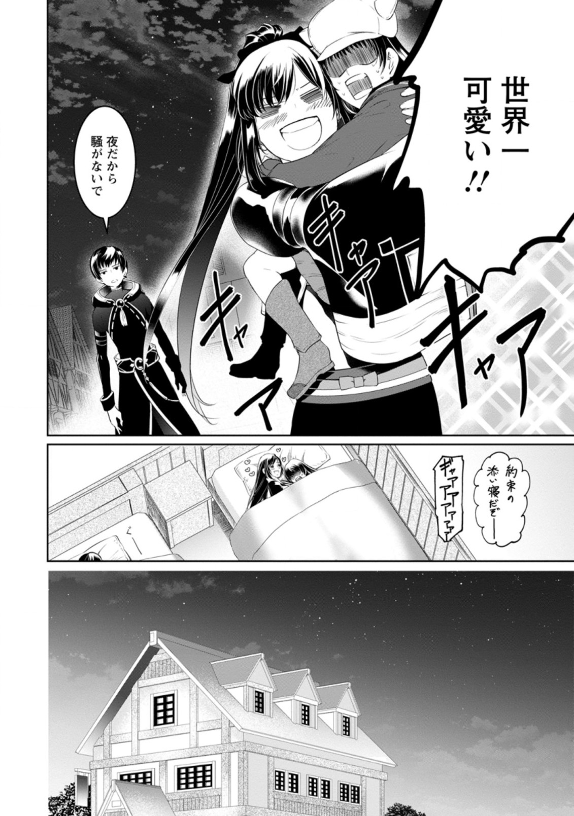 騙され裏切られ処刑された私が……誰を信じられるというのでしょう? 第6.2話 - Page 2