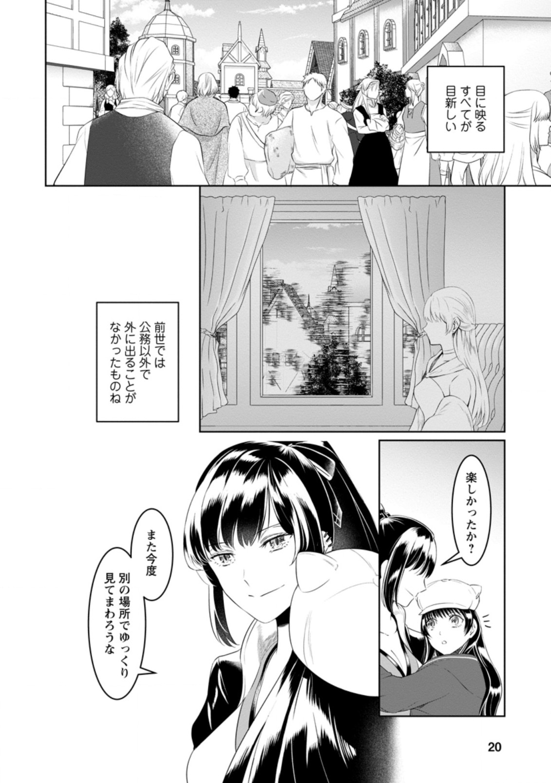 騙され裏切られ処刑された私が……誰を信じられるというのでしょう? 第6.2話 - Page 8