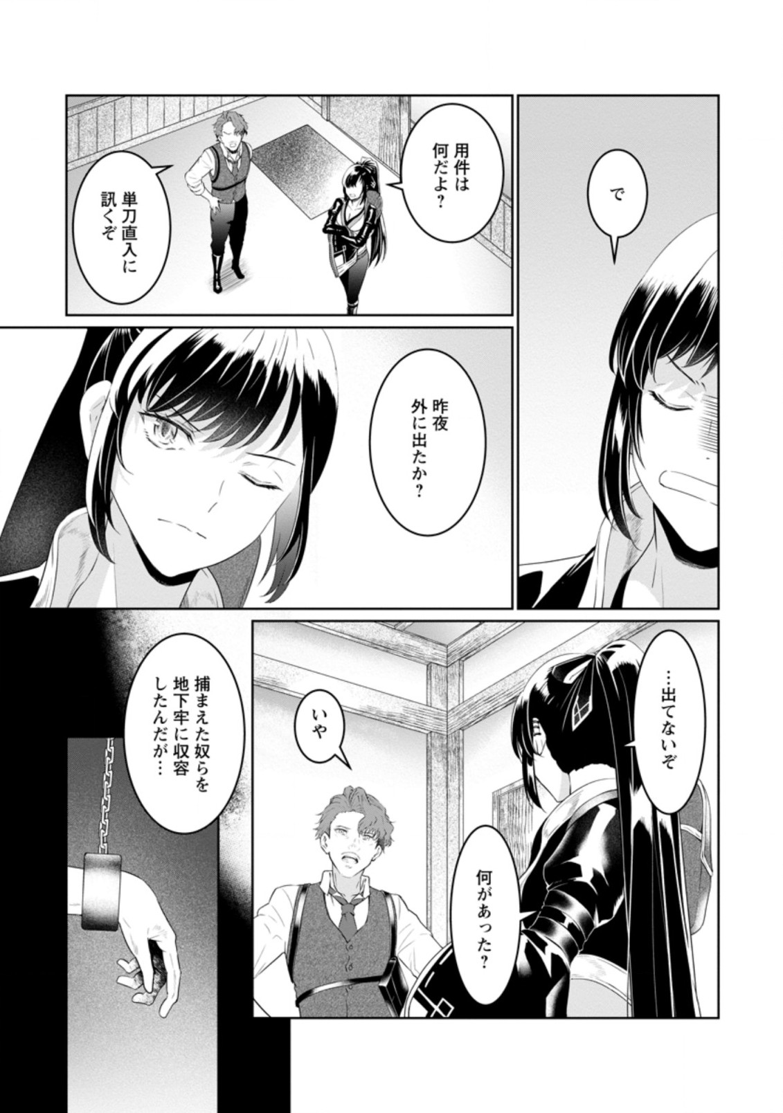 騙され裏切られ処刑された私が……誰を信じられるというのでしょう? 第6.3話 - Page 1