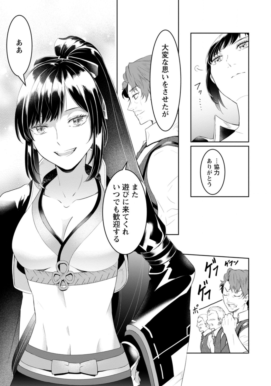 騙され裏切られ処刑された私が……誰を信じられるというのでしょう? 第6.3話 - Page 3