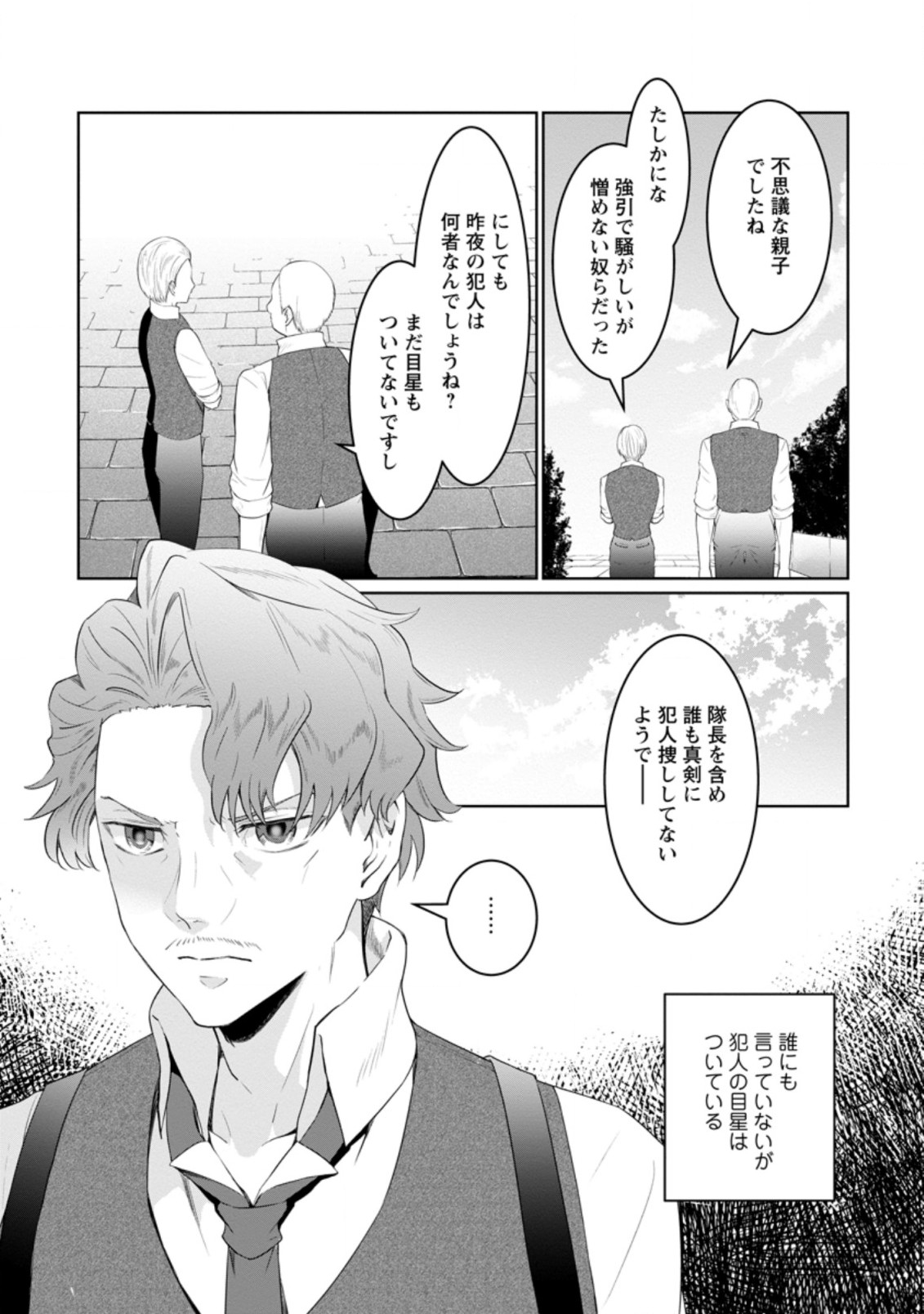 騙され裏切られ処刑された私が……誰を信じられるというのでしょう? 第6.3話 - Page 7