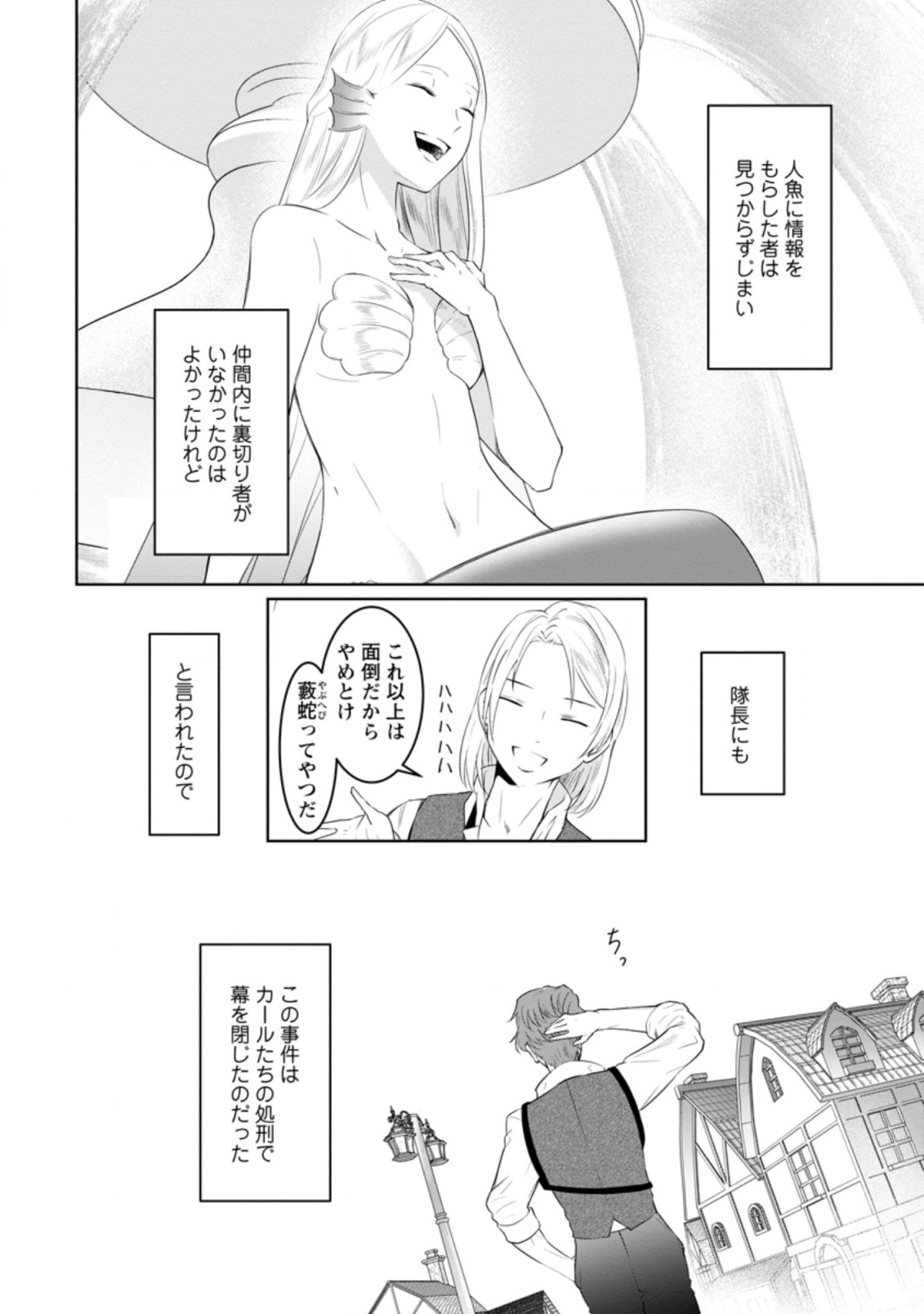 騙され裏切られ処刑された私が……誰を信じられるというのでしょう? 第6.3話 - Page 10