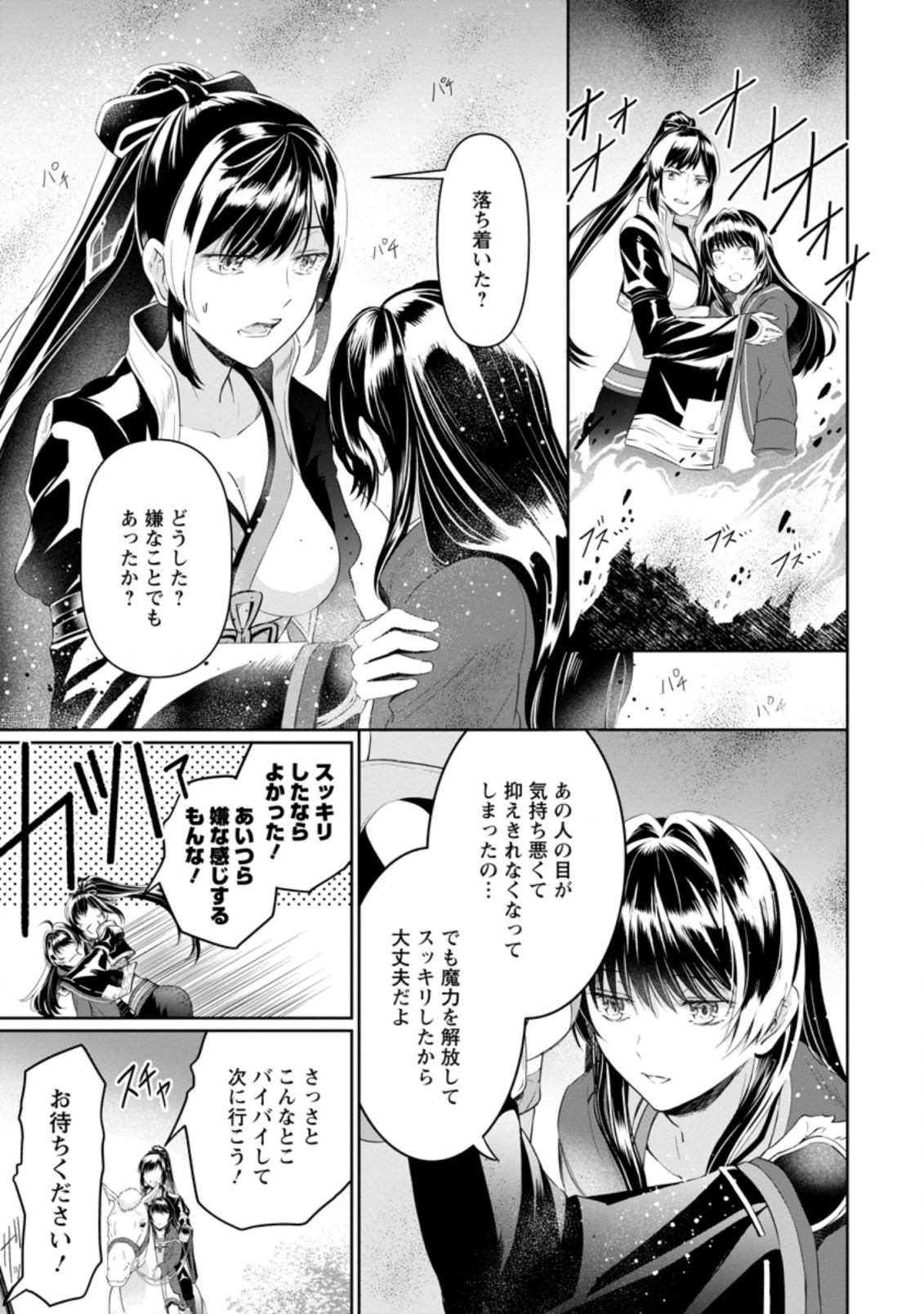 騙され裏切られ処刑された私が……誰を信じられるというのでしょう? 第7.1話 - Page 7