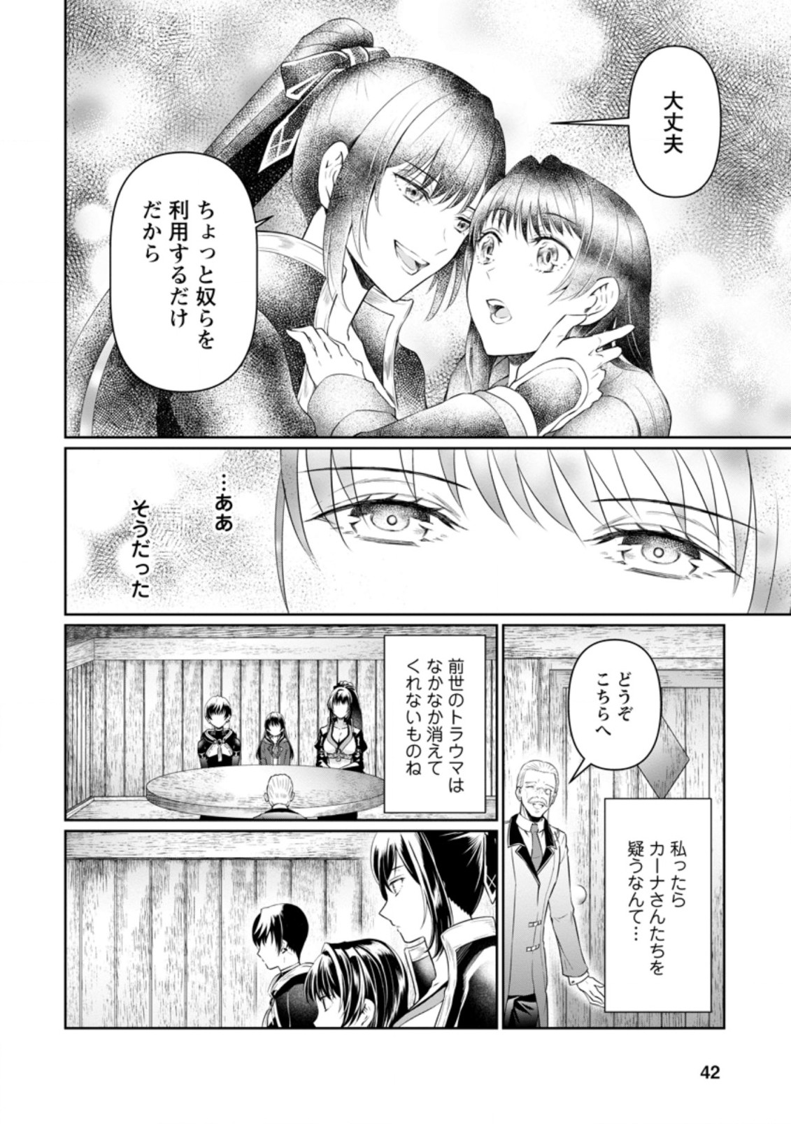 騙され裏切られ処刑された私が……誰を信じられるというのでしょう? 第7.1話 - Page 10