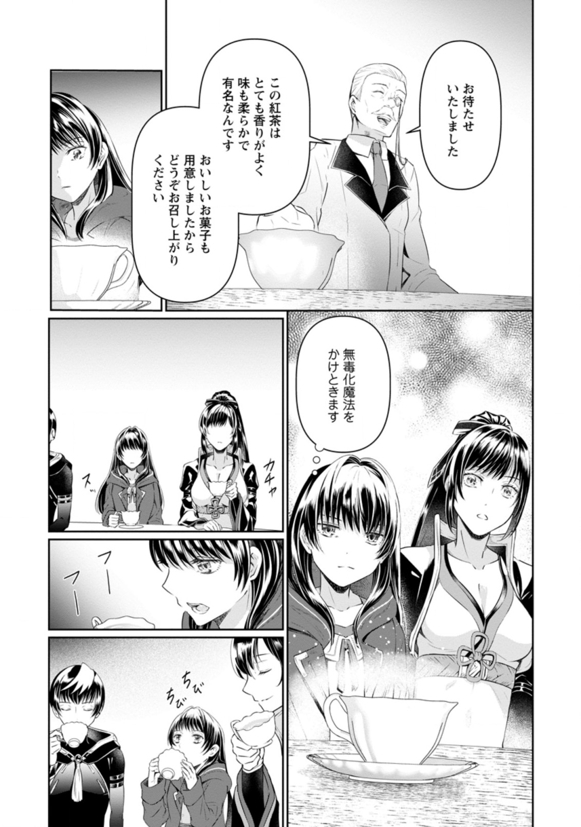 騙され裏切られ処刑された私が……誰を信じられるというのでしょう? 第7.2話 - Page 1