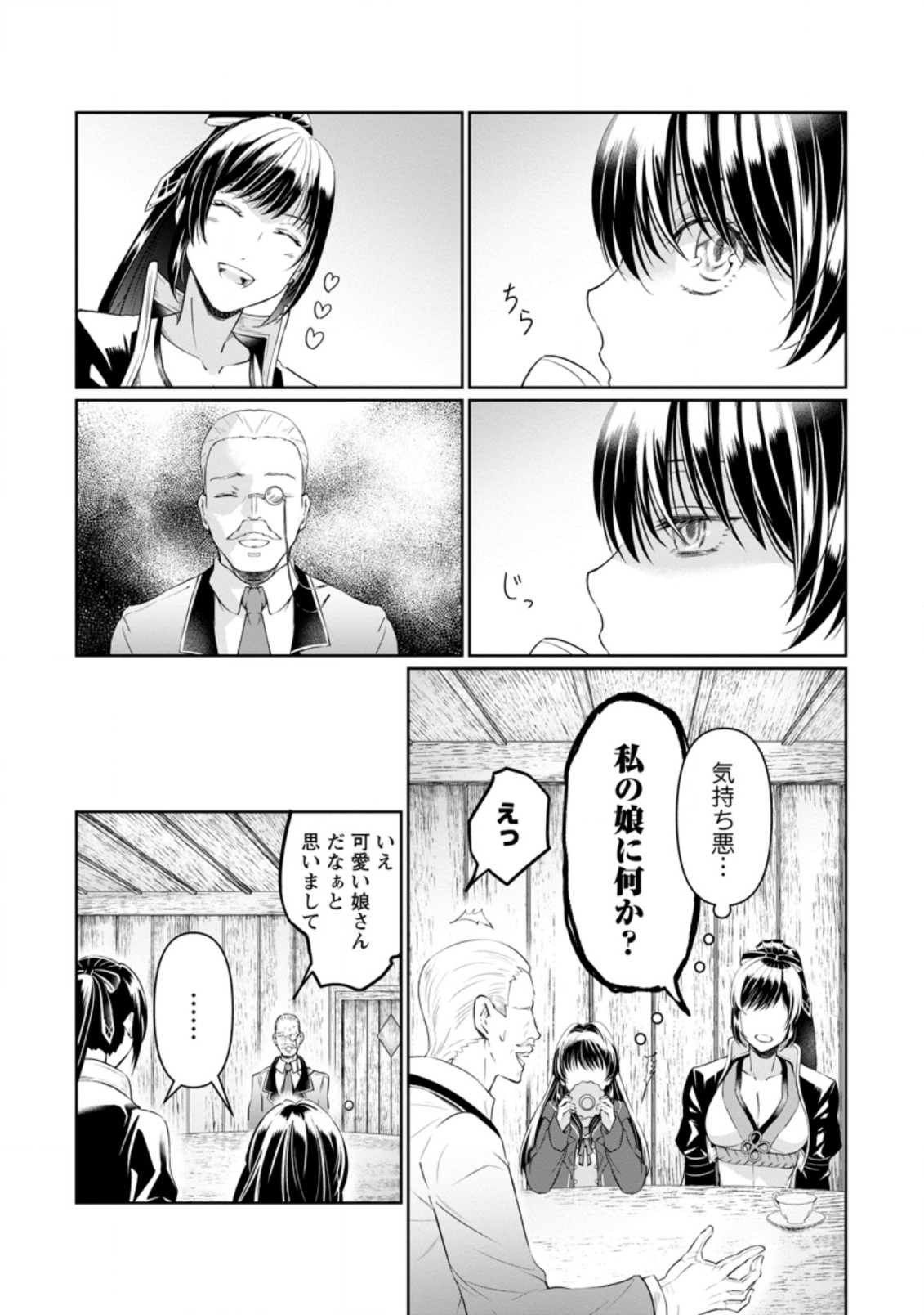 騙され裏切られ処刑された私が……誰を信じられるというのでしょう? 第7.2話 - Page 2