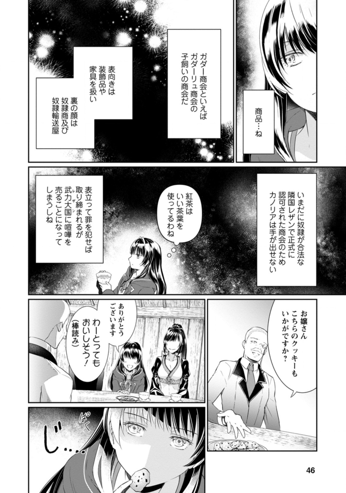 騙され裏切られ処刑された私が……誰を信じられるというのでしょう? 第7.2話 - Page 4