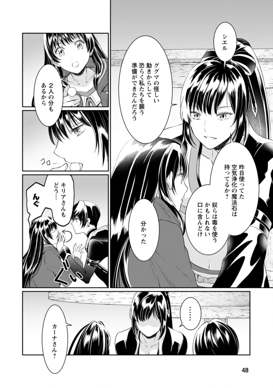 騙され裏切られ処刑された私が……誰を信じられるというのでしょう? 第7.2話 - Page 6