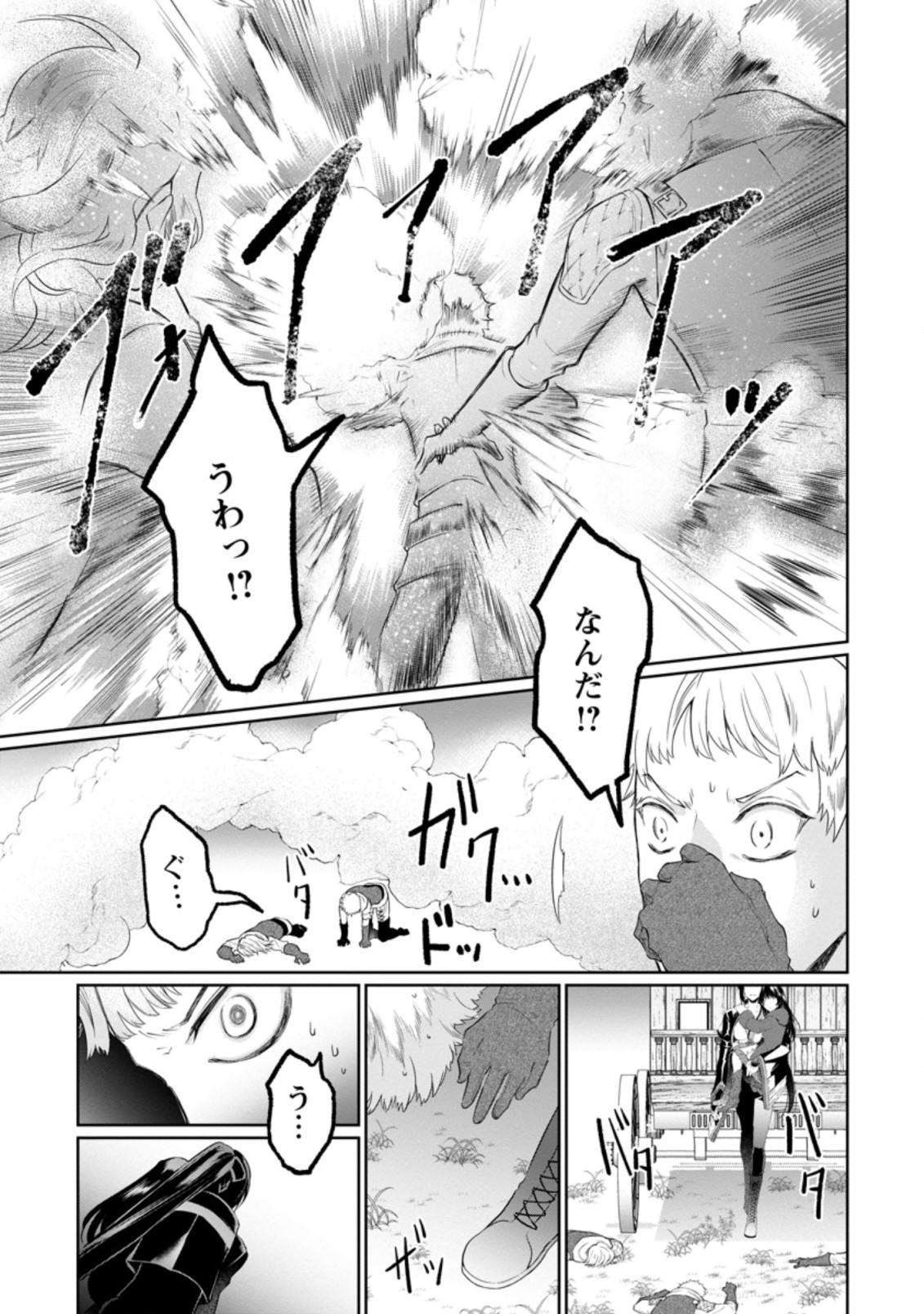 騙され裏切られ処刑された私が……誰を信じられるというのでしょう? 第7.3話 - Page 1