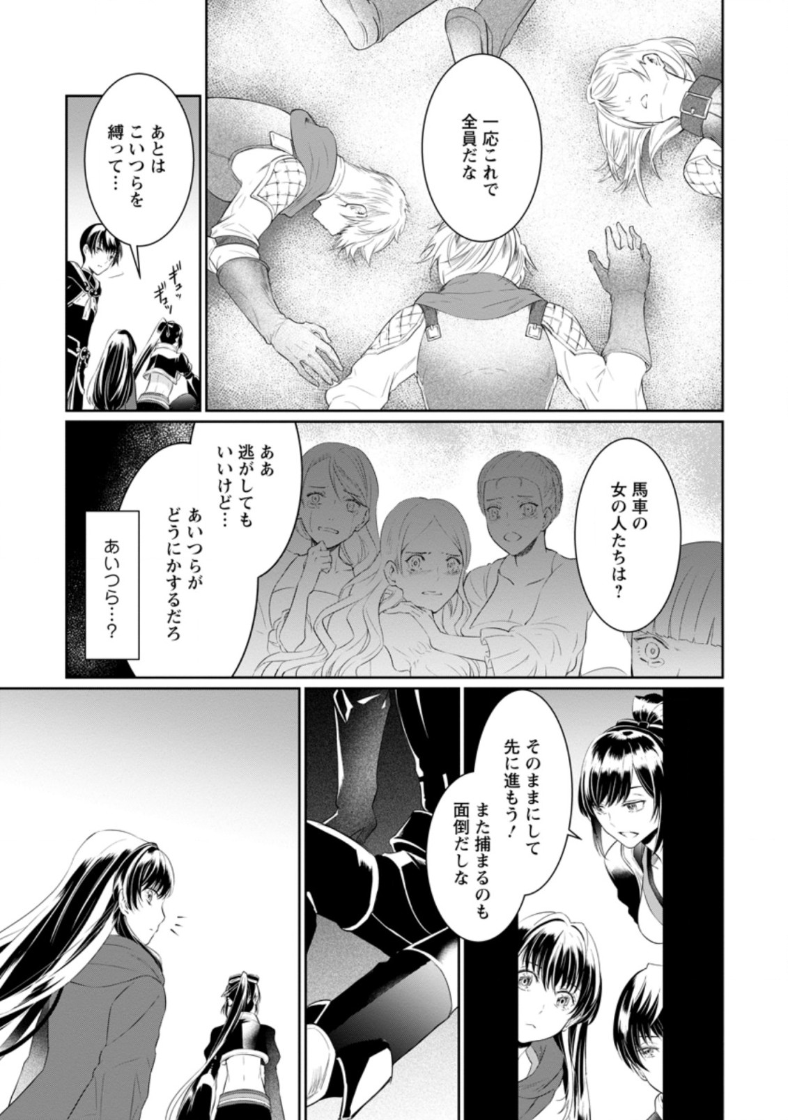 騙され裏切られ処刑された私が……誰を信じられるというのでしょう? 第7.3話 - Page 3