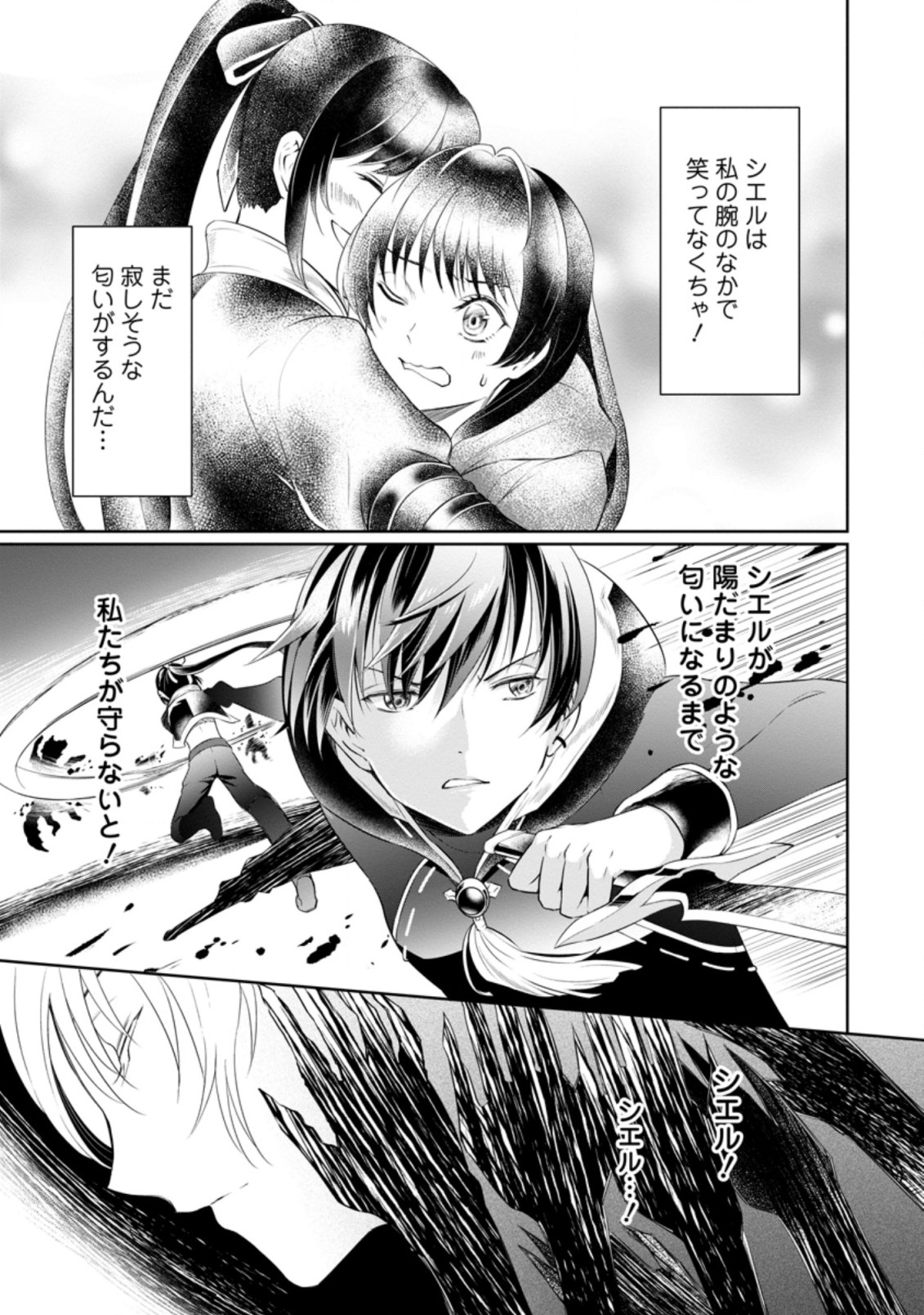 騙され裏切られ処刑された私が……誰を信じられるというのでしょう? 第8.1話 - Page 5