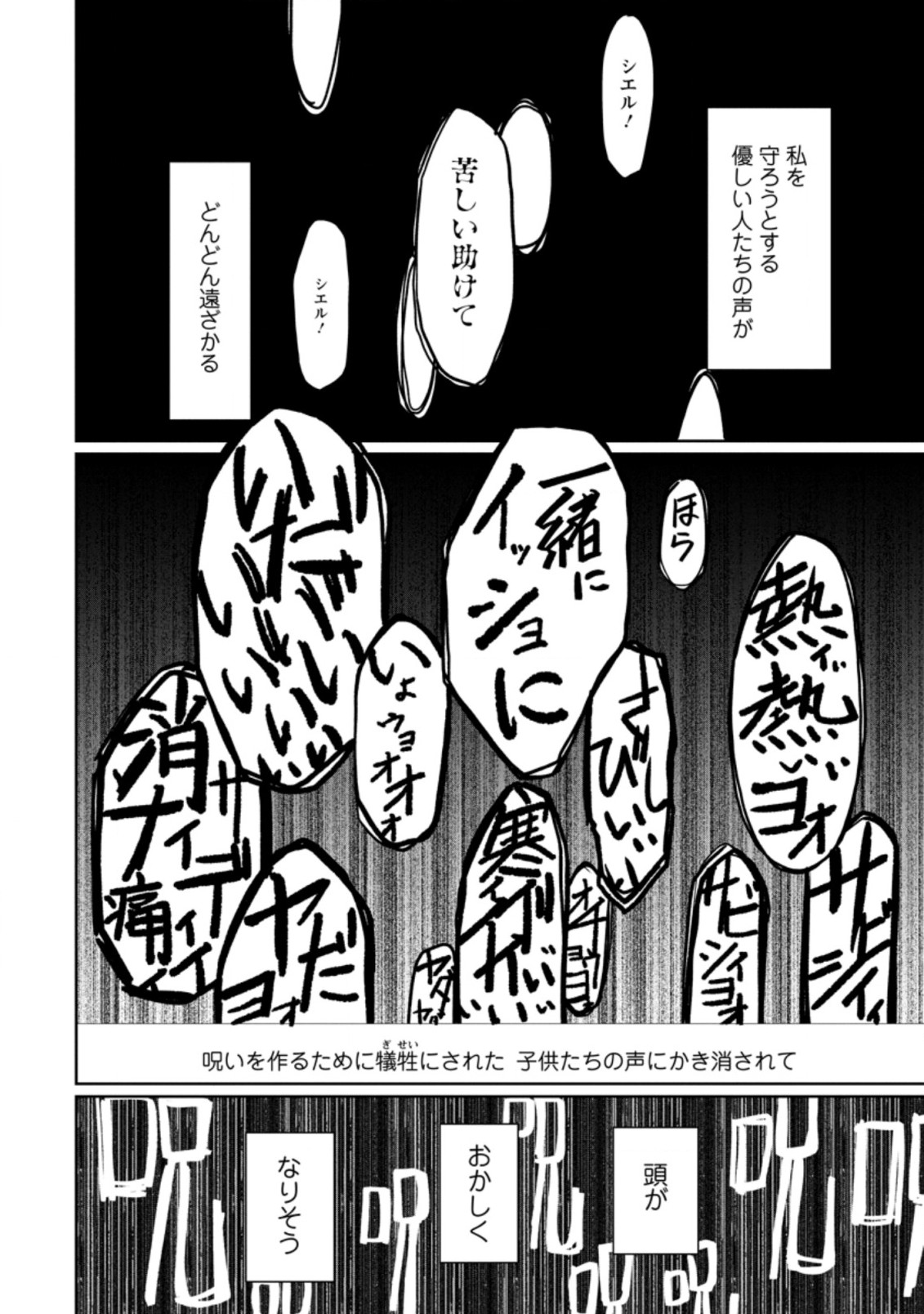 騙され裏切られ処刑された私が……誰を信じられるというのでしょう? 第8.1話 - Page 6