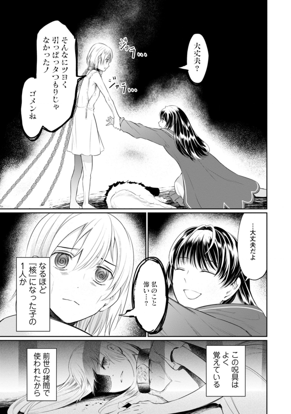 騙され裏切られ処刑された私が……誰を信じられるというのでしょう? 第8.1話 - Page 9