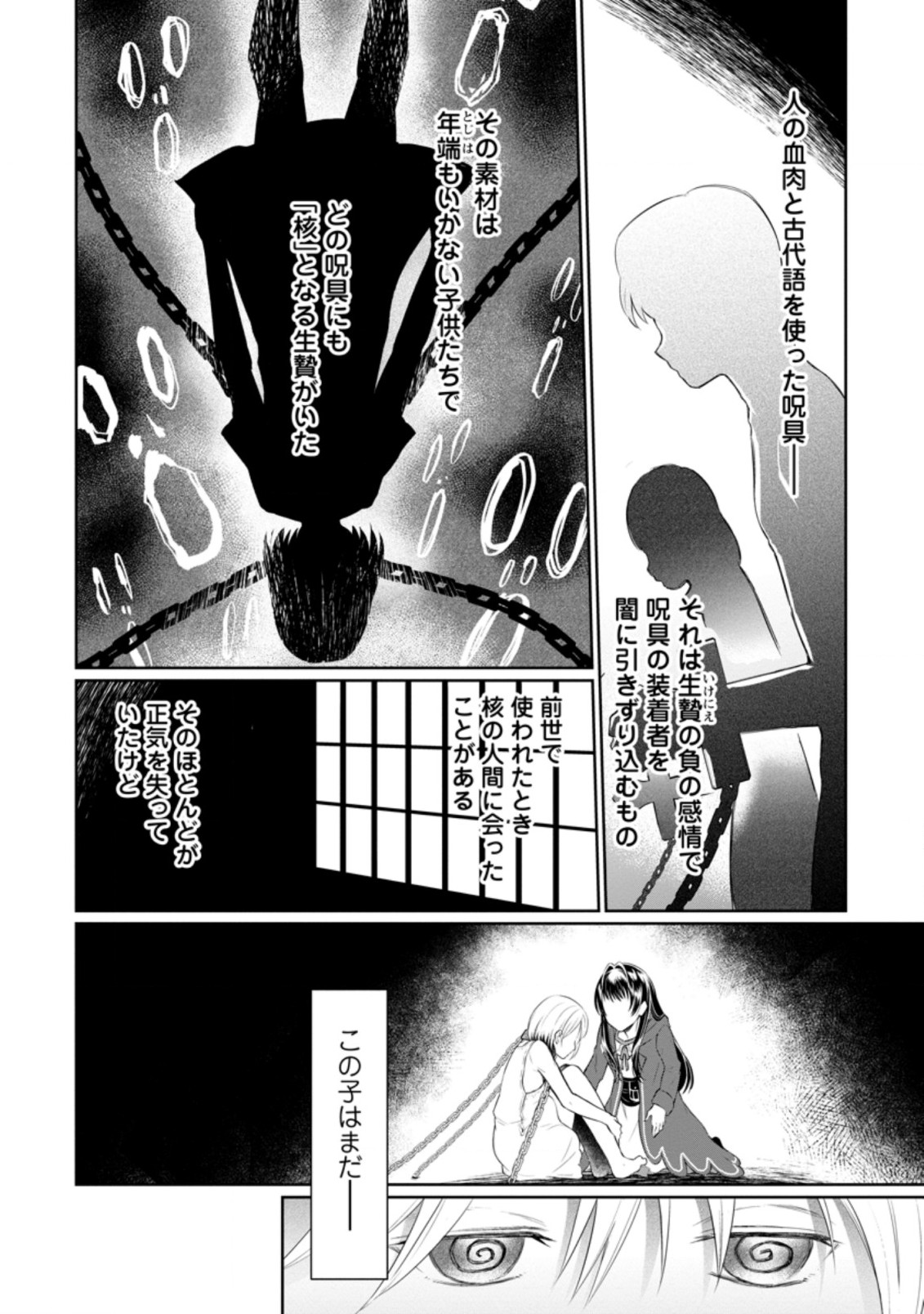 騙され裏切られ処刑された私が……誰を信じられるというのでしょう? 第8.1話 - Page 10