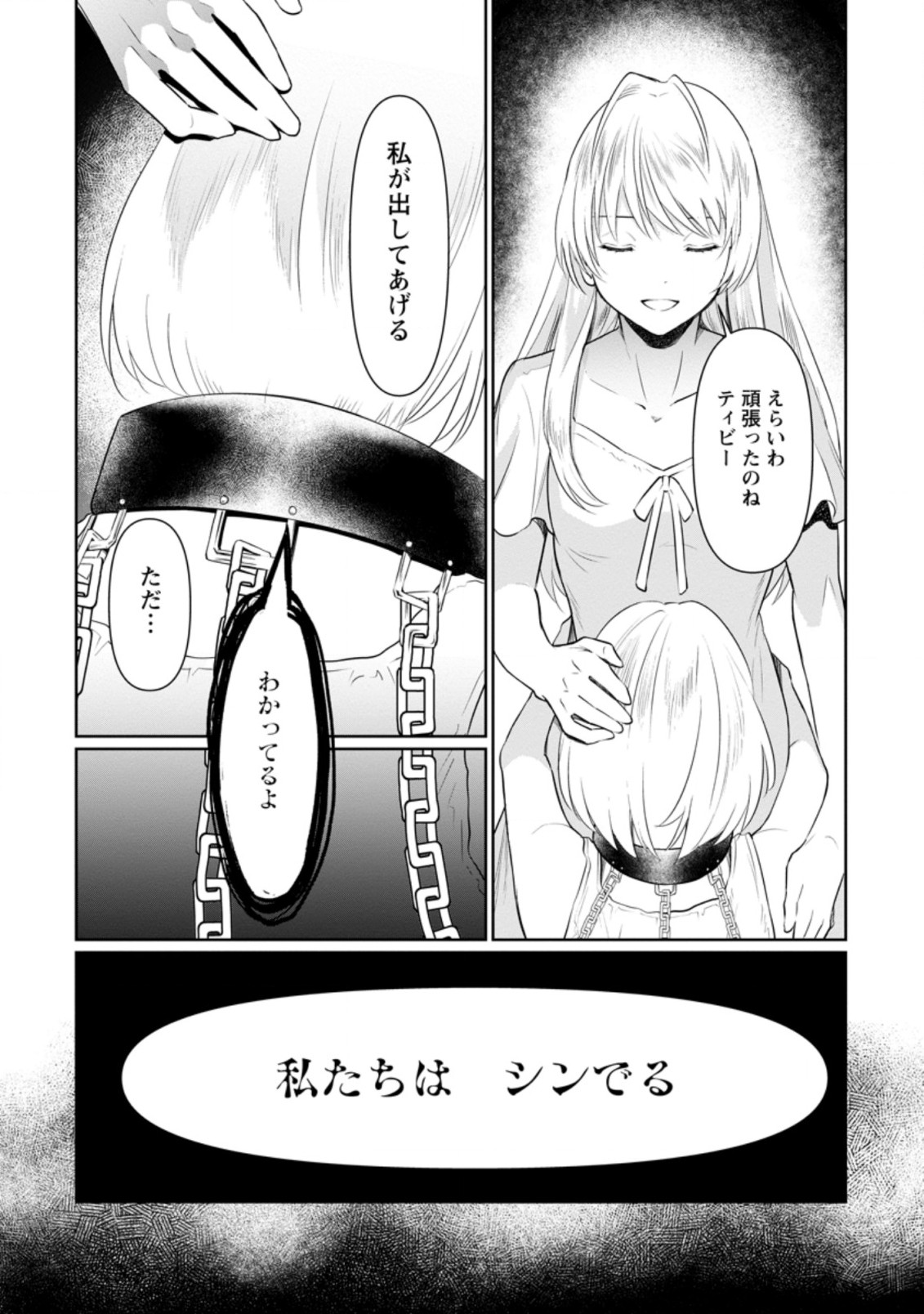 騙され裏切られ処刑された私が……誰を信じられるというのでしょう? 第8.2話 - Page 6