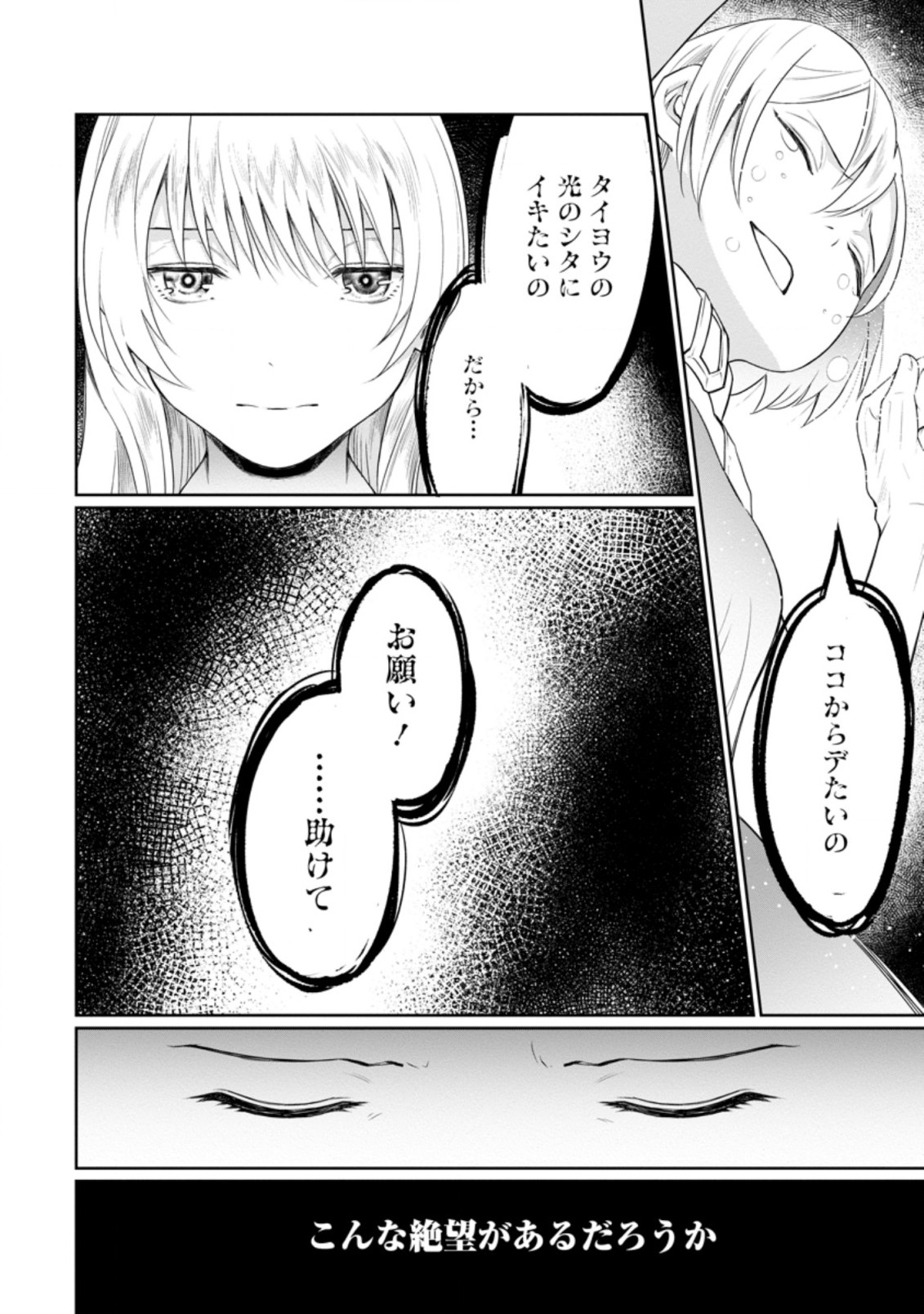 騙され裏切られ処刑された私が……誰を信じられるというのでしょう? 第8.2話 - Page 8