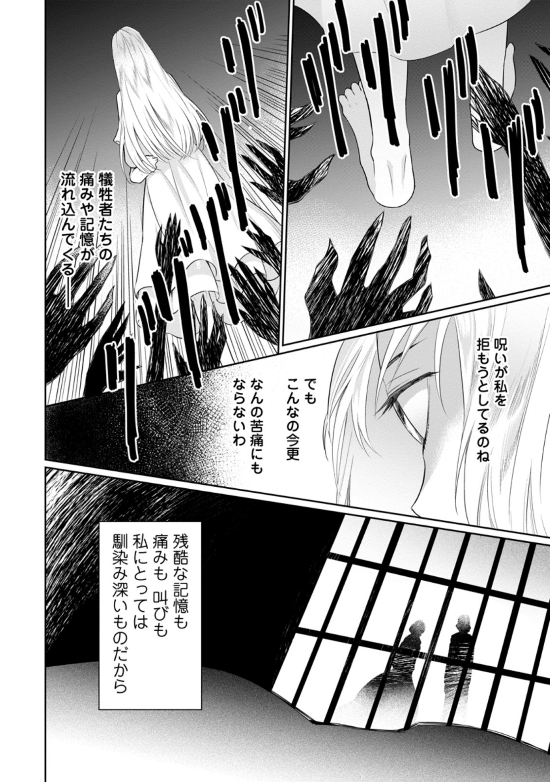 騙され裏切られ処刑された私が……誰を信じられるというのでしょう? 第8.2話 - Page 10