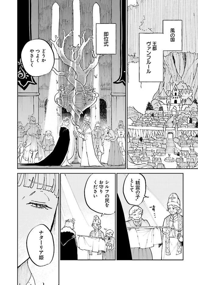 シルフの花姫 第1話 - Page 1
