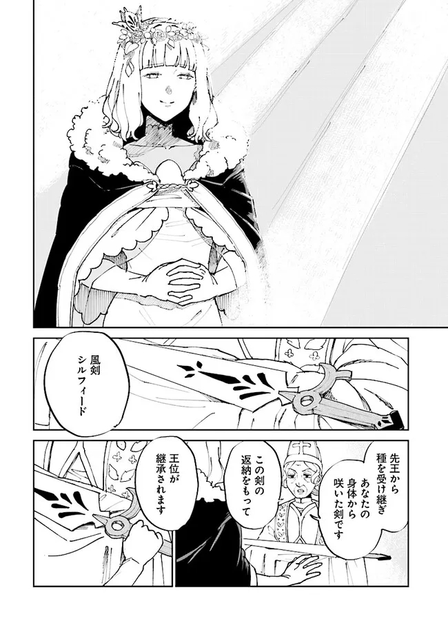 シルフの花姫 第1話 - Page 2