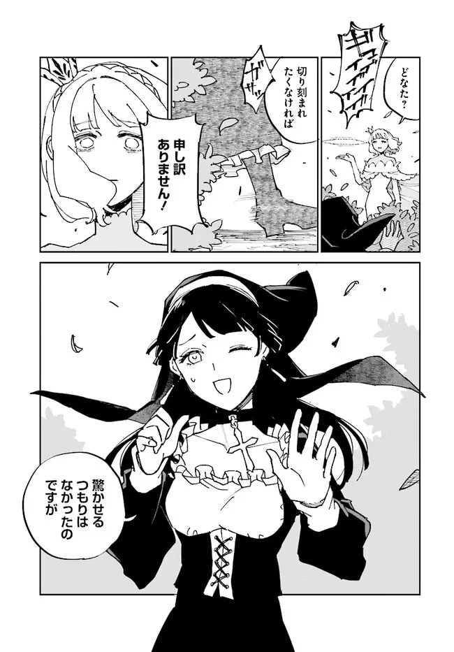 シルフの花姫 第1話 - Page 11