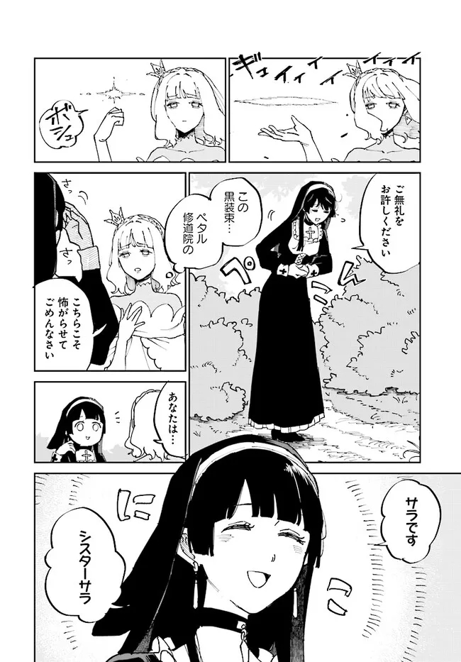 シルフの花姫 第1話 - Page 12