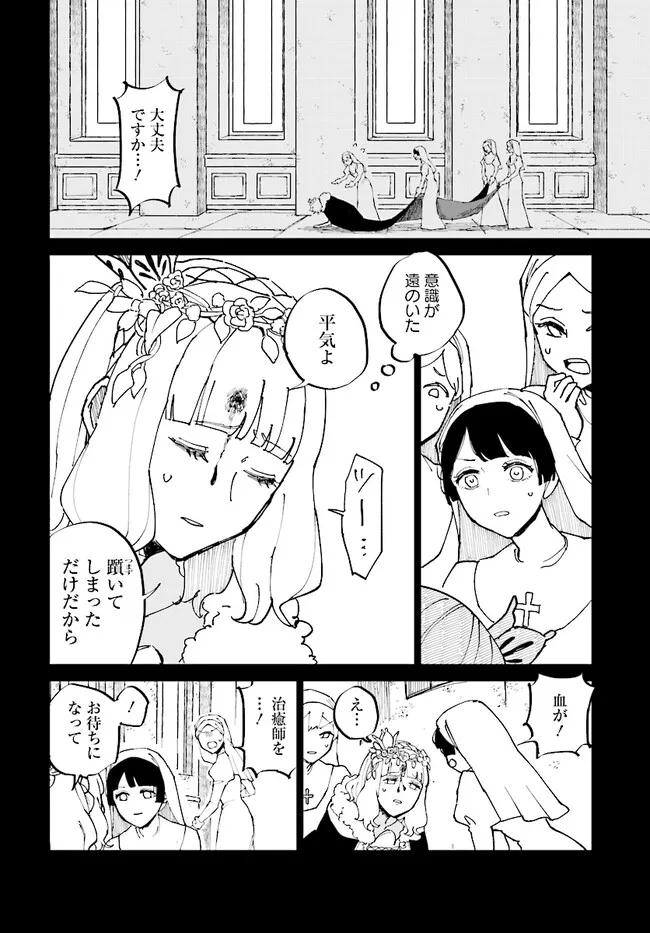 シルフの花姫 第1話 - Page 14