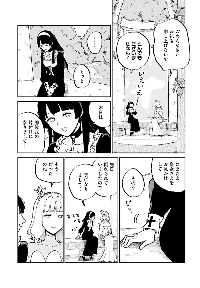 シルフの花姫 第1話 - Page 19
