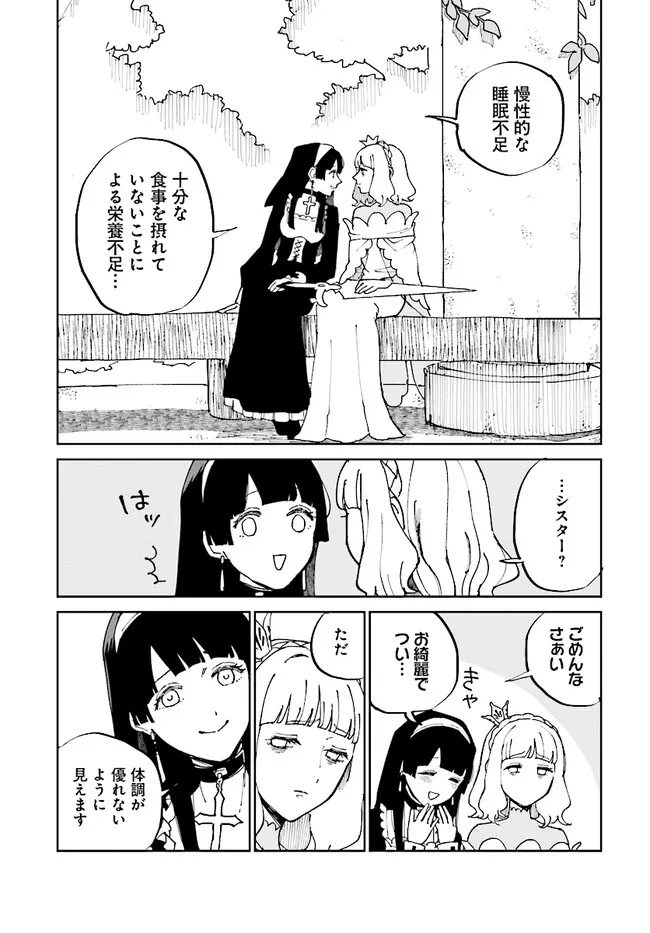 シルフの花姫 第1話 - Page 21