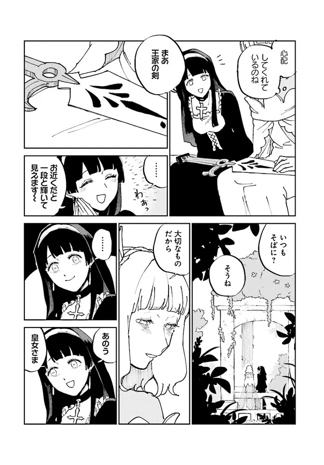 シルフの花姫 第1話 - Page 22