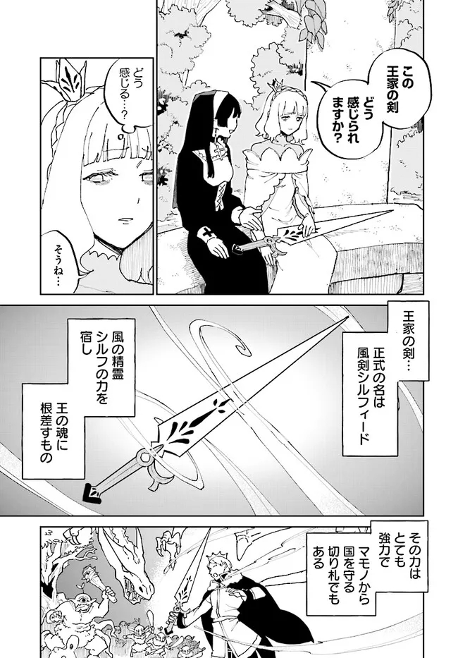 シルフの花姫 第1話 - Page 23