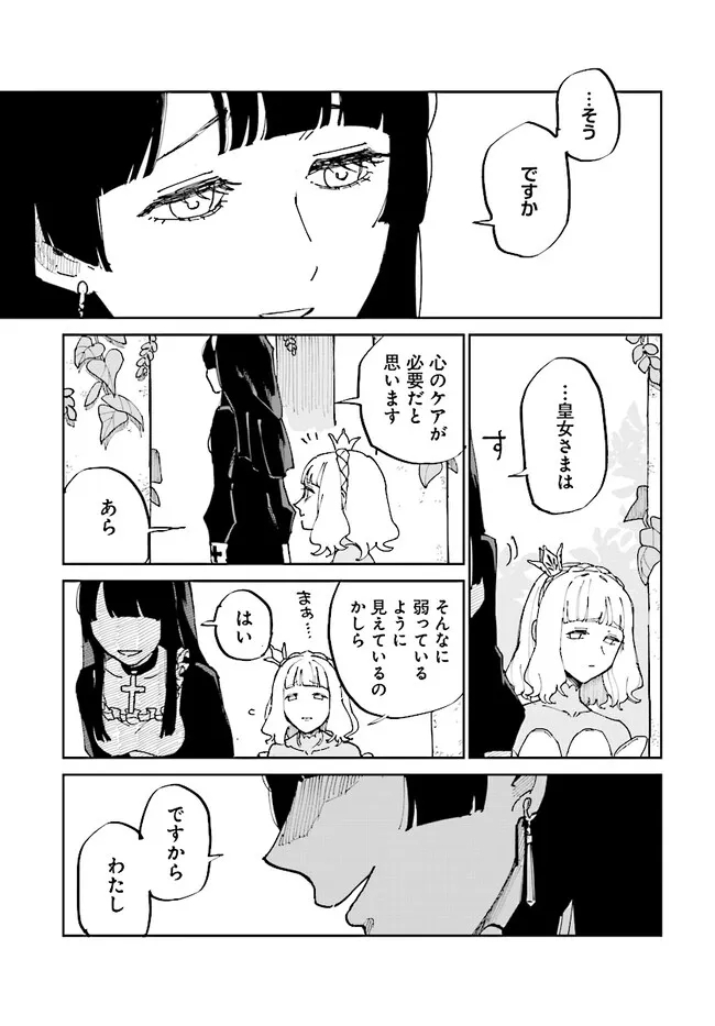 シルフの花姫 第1話 - Page 25