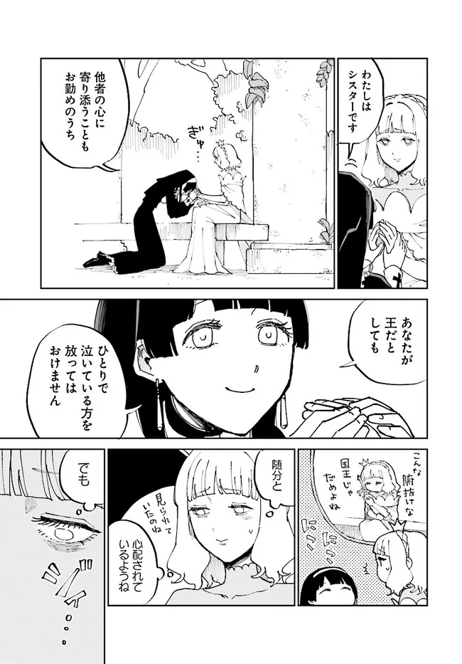シルフの花姫 第1話 - Page 27