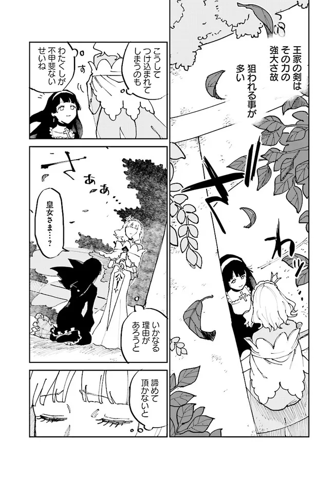 シルフの花姫 第1話 - Page 29