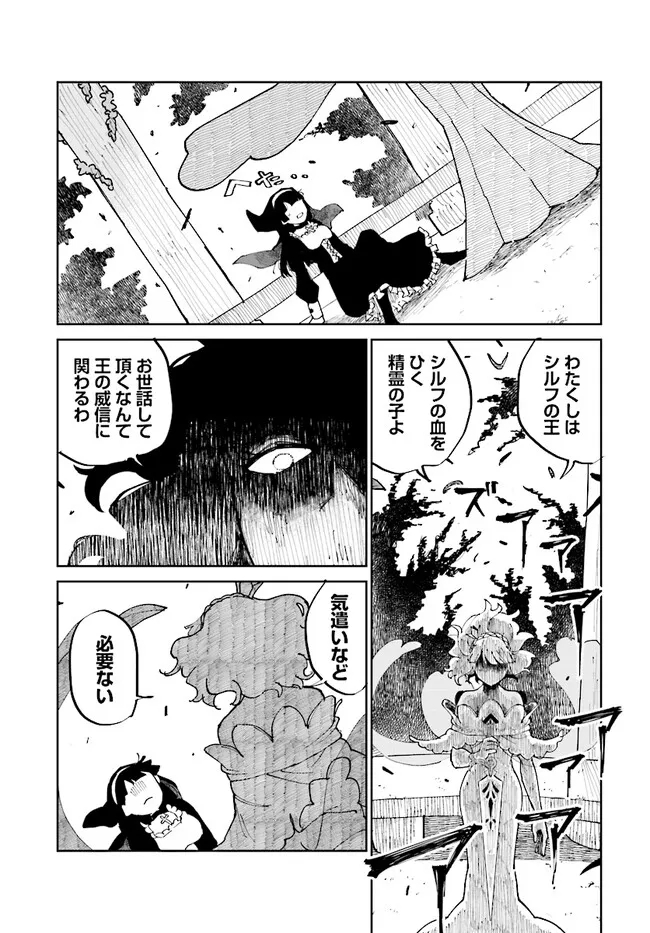 シルフの花姫 第1話 - Page 31