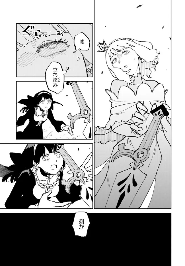 シルフの花姫 第1話 - Page 33