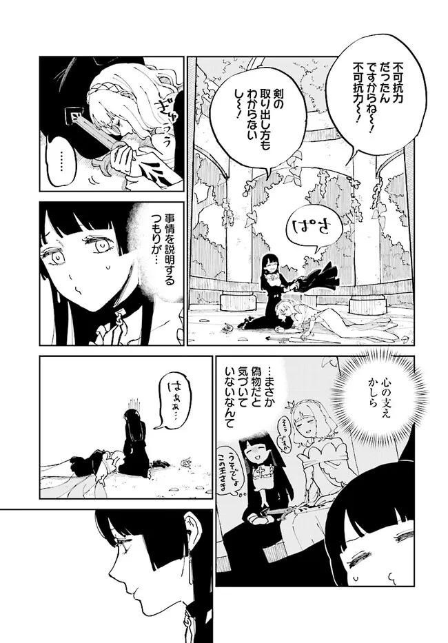 シルフの花姫 第1話 - Page 39