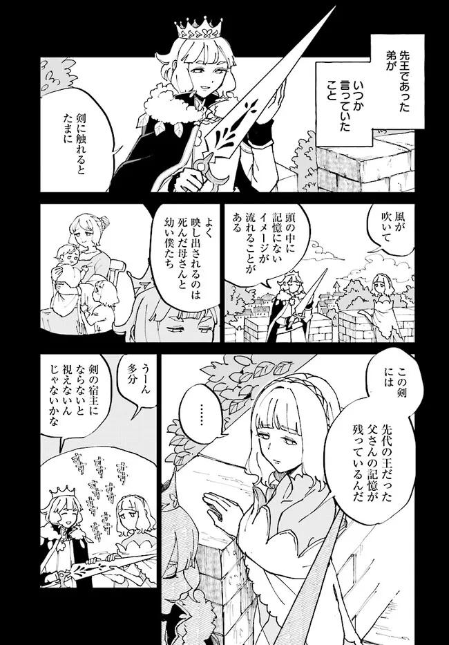 シルフの花姫 第1話 - Page 5