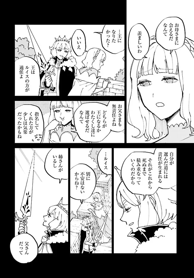 シルフの花姫 第1話 - Page 6