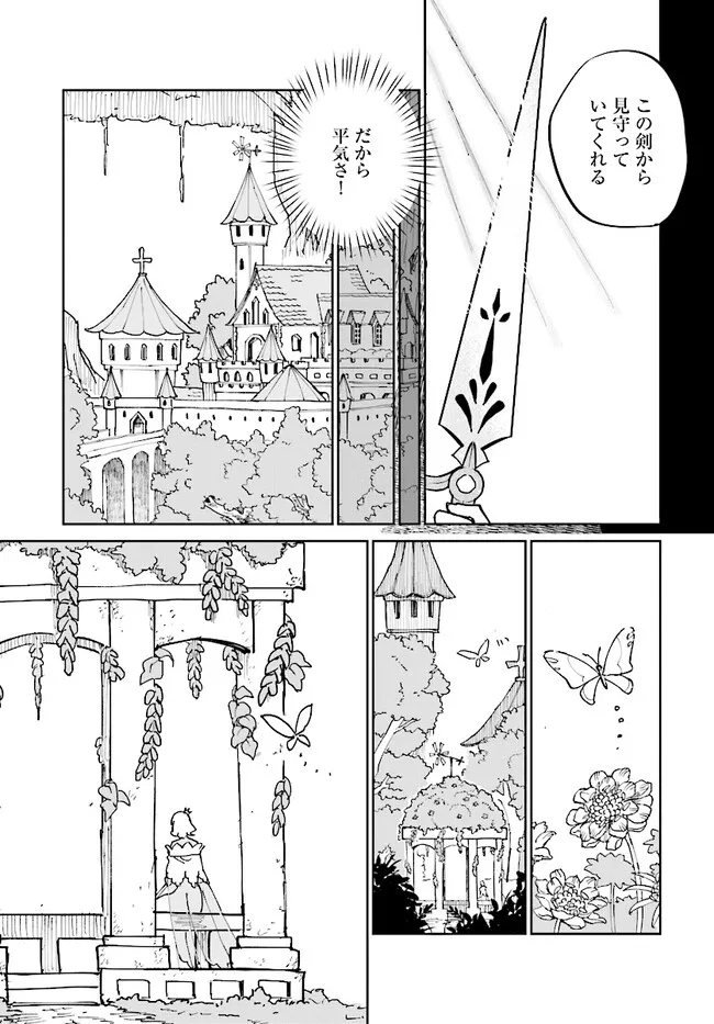 シルフの花姫 第1話 - Page 7