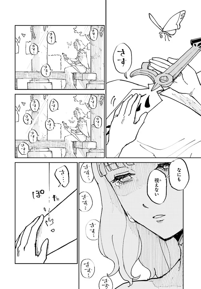 シルフの花姫 第1話 - Page 8