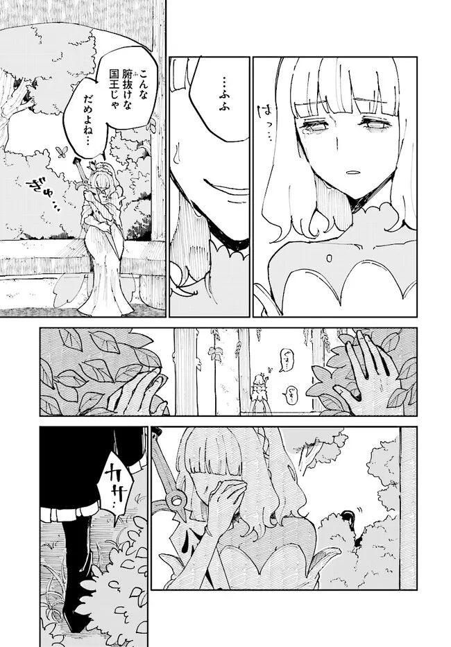 シルフの花姫 第1話 - Page 9