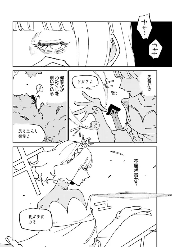 シルフの花姫 第1話 - Page 10
